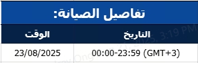إشعار تحديث الخادم